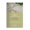 Libro: Agua
